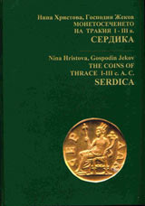 Monetosecheneto na Trakiia І– ІІІ v.Serdika