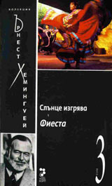 Slunce izgriava. Fiesta, tom 3