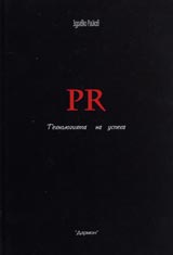 PR - Tehnologiiata na uspeha
