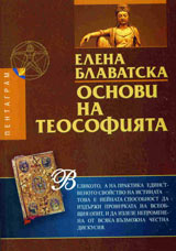 Osnovi na teosofiiata