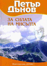 Za silata na misulta