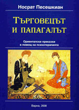 Turgovecut i papagalut