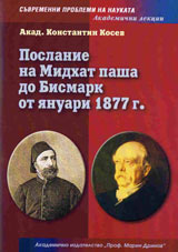 Poslanie na Midhat pasha do Bismark ot ianuari 1877 g.