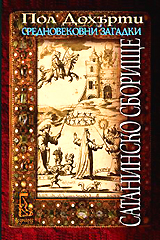 Sataninsko sborishte