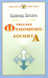 Uvod vuv fenomenologiiata