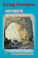 Bogovete na promianata