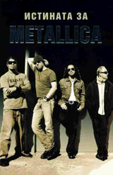 Istinata za METALLICA