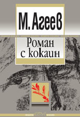 Roman s kokain