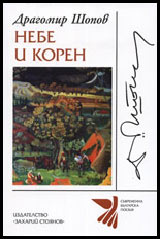 Nebe i koren