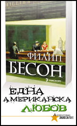 Edna amerikanska liubov