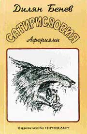 Satirisloviia
