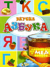 Vkusna azbuka