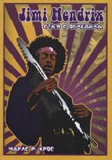 Jimi Hendrix - Staia s ogledala