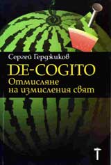 DE-COGITO. Otmisliane na izmisleniia sviat