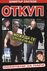 Otkup. Pohiteni za pari
