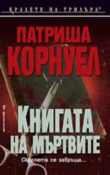 Kniga na murtvite