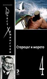 Starecut i moreto, tom 4