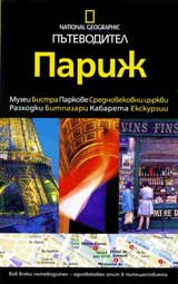 National Geographic: Putevoditel – Parij