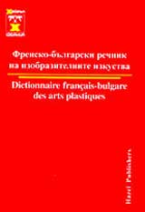 Frensko-bulgarski rechnik na izobrazitelnite izkustva