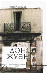 Don Juan (razkazano ot samiia nego)