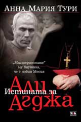 Istinata za Ali Agdja