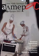 Altera, 2005/ broi 01