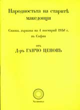 Narodnostta na starite makedonci