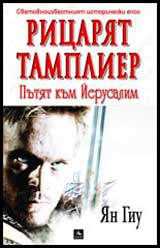 Ricariat tamplier: Putiat kum Ierusalim