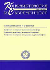 Sp. Konfliktologiia i Suvremennost 2007/ broi 1