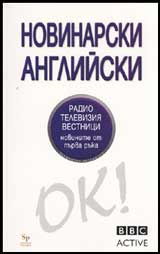 Novinarski angliiski