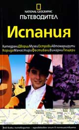 National Geographic: Putevoditel - Ispaniia