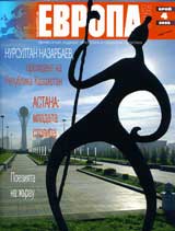 Evropa 2001, 2008/broi 4