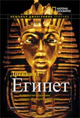 National Geographic: Drevniiat Egipet