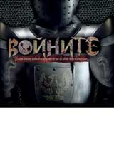 Voinite