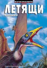 Letiashti dinozavri