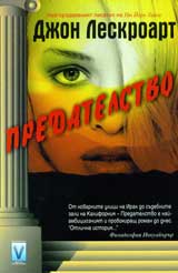 Predatelstvo