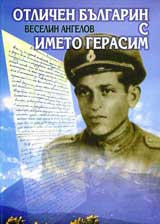 Otlichen bulgarin s imeto Gerasim