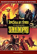 Zemlemoriia