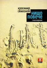 Nishto poveche