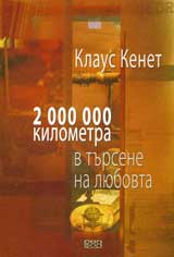 2 000 000 kilometra v tursene na liubovta