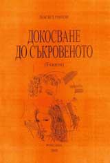 Dokosvane do sukrovenoto