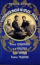 Kulturnata misiia na kruga „Misul”