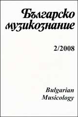 Bulgarsko Muzikoznanie 2008/ kn. 2