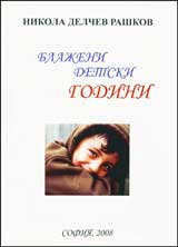 Blajeni detski godini