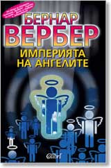 Imperiiata na angelite
