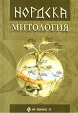 Nordska mitologiia
