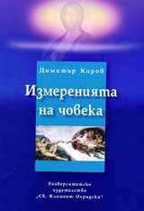 Izmereniiata na choveka