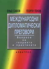 Mejdunarodni diplomaticheski pregovori