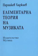 Elementarna teoriia na muzikata