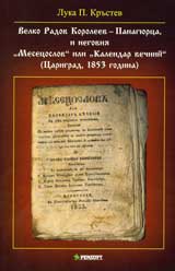 Velko Radov Karoleev – Panagiurica i negoviia „Mesecoslov „ ili Kalendar Vechnii „